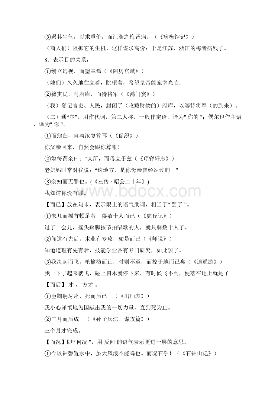 语文文言虚词用法归纳及翻译训练1答案.docx_第3页