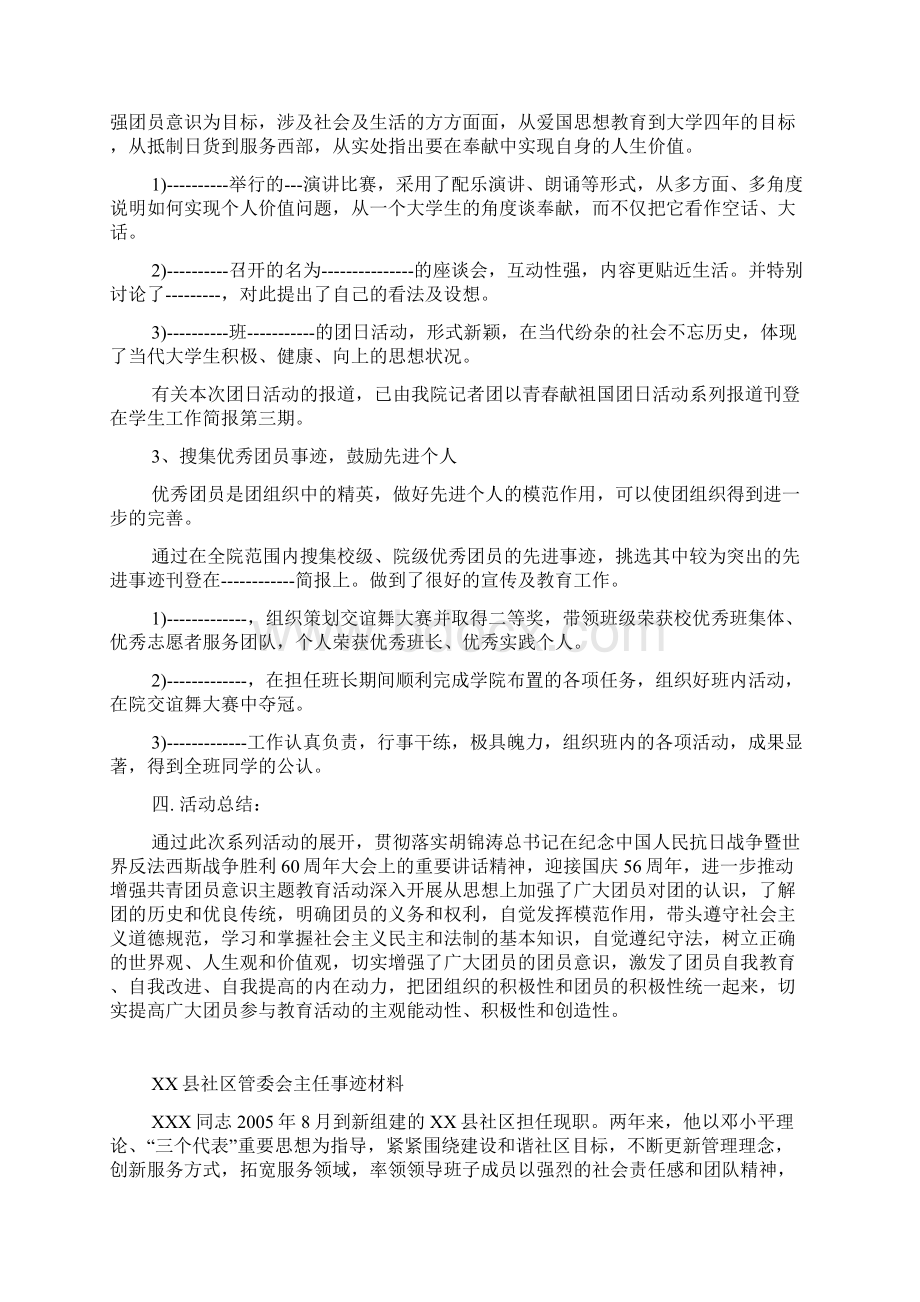 整理奥运会思想汇报奥运会临近的几点感触与思考.docx_第3页