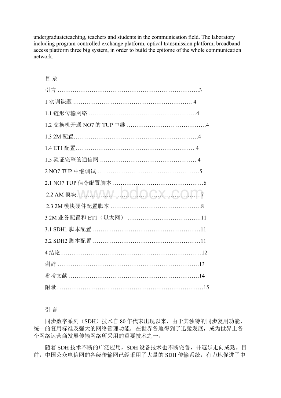 通信网络组建维护实训.docx_第2页