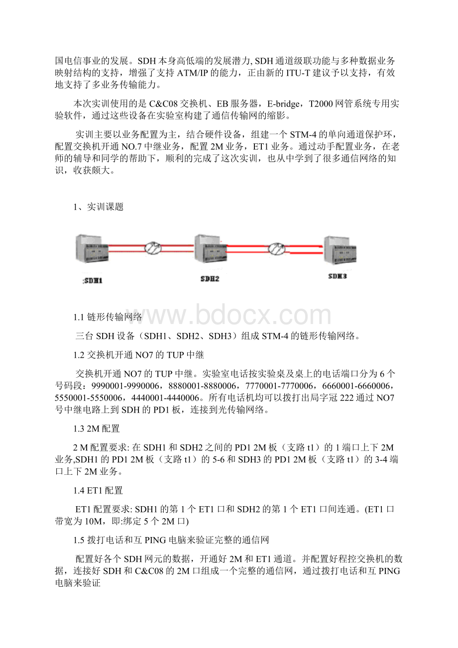 通信网络组建维护实训.docx_第3页