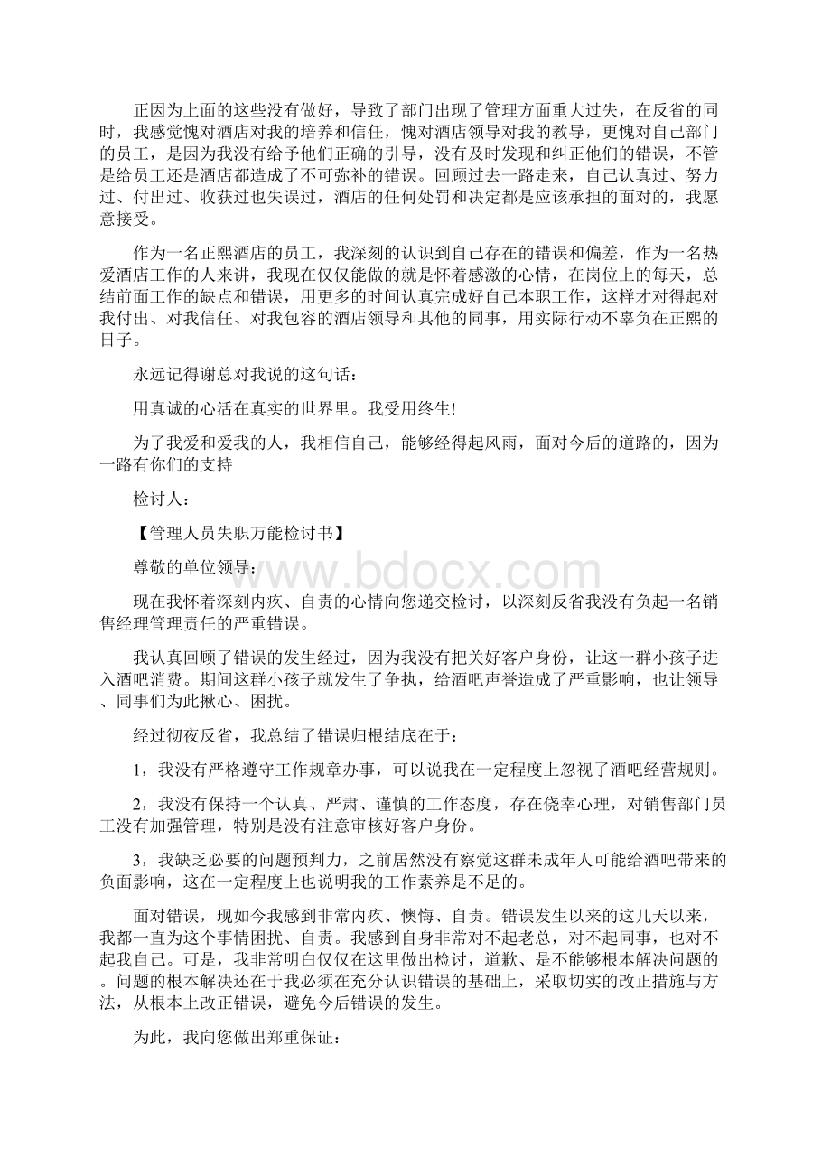 管理人员失职万能检讨书Word格式.docx_第3页