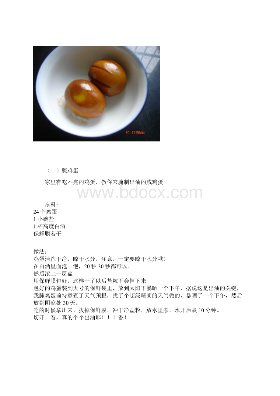 自制美食Word格式文档下载.docx_第3页