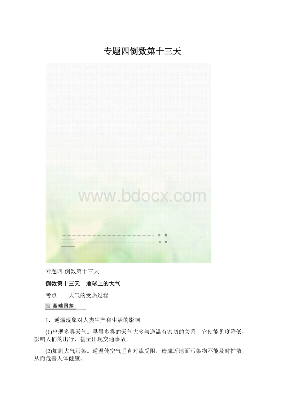 专题四倒数第十三天文档格式.docx_第1页