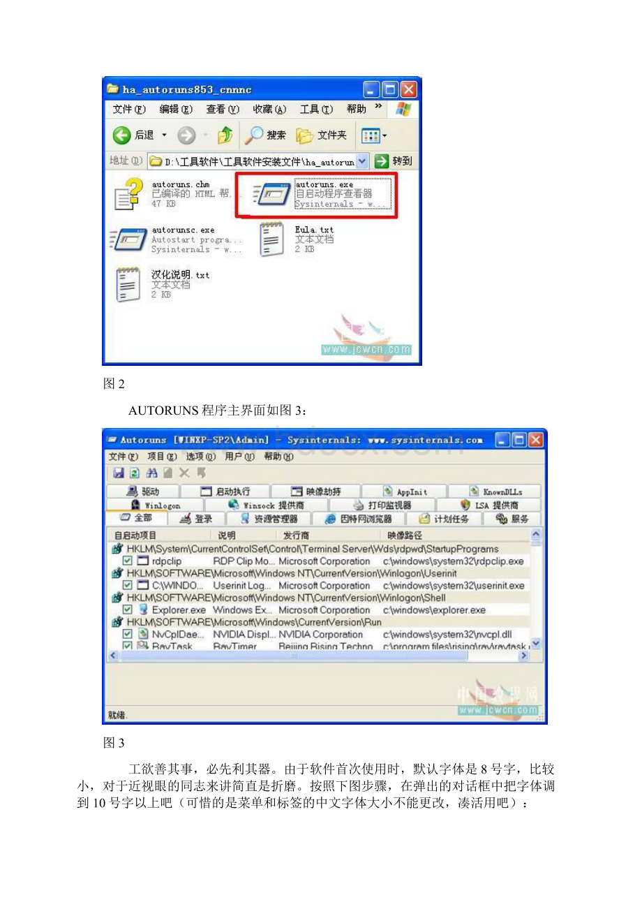 Autoruns详尽使用教程Word格式.docx_第2页