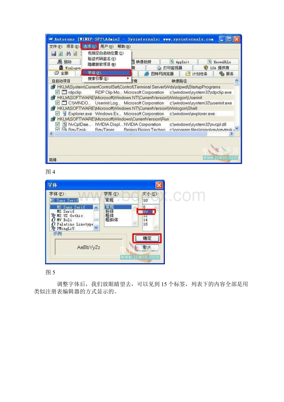 Autoruns详尽使用教程Word格式.docx_第3页