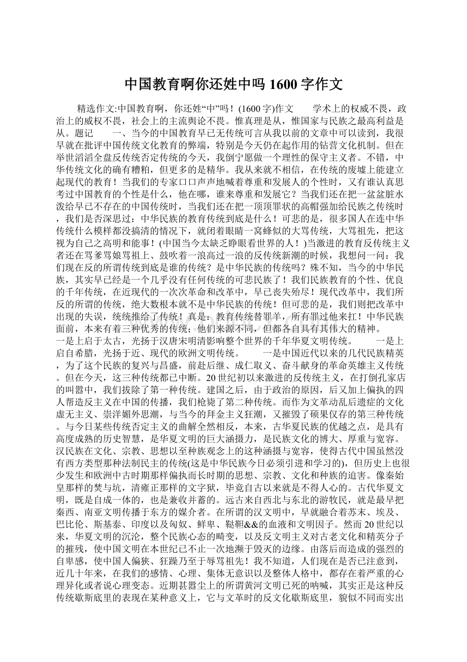 中国教育啊你还姓中吗1600字作文.docx