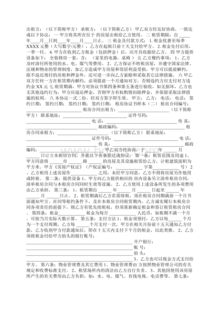 私有租房协议书范本.docx_第2页