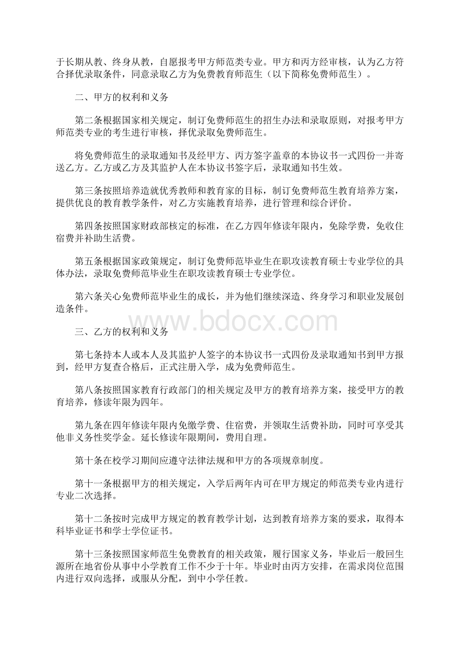 师范生免费教育协议书Word文档下载推荐.docx_第2页