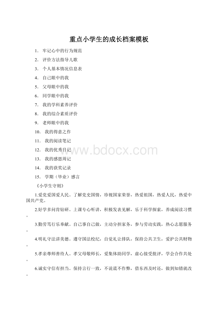 重点小学生的成长档案模板.docx_第1页