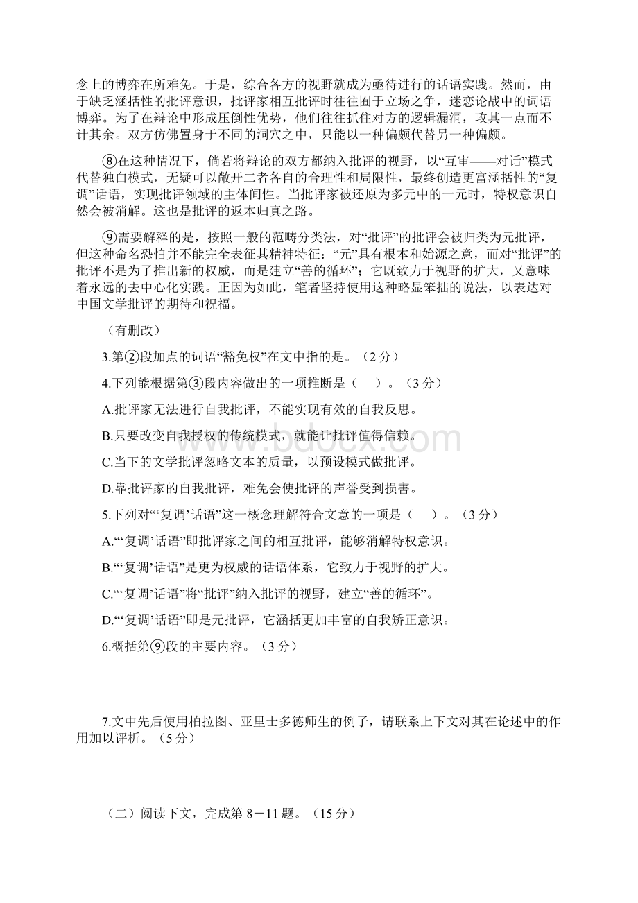 高三二模崇明语文二模Word文档下载推荐.docx_第3页