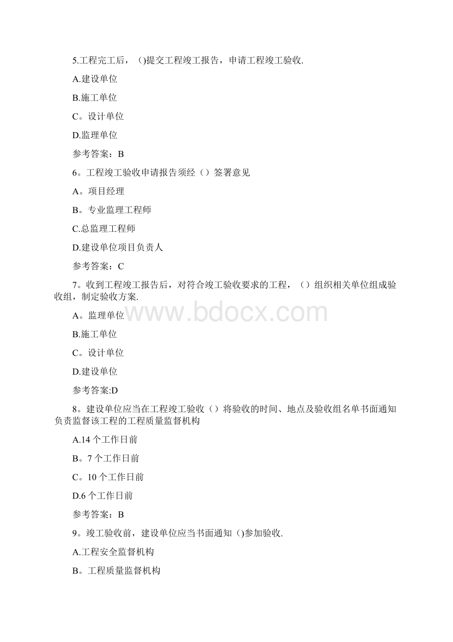 江苏省专业监理工程师习题第八章.docx_第2页