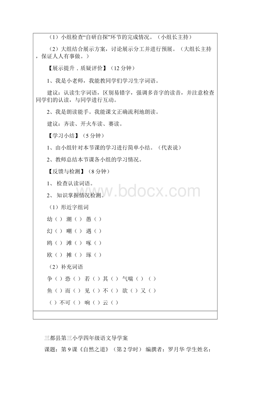 四年级下册语文第三单元导学案.docx_第2页