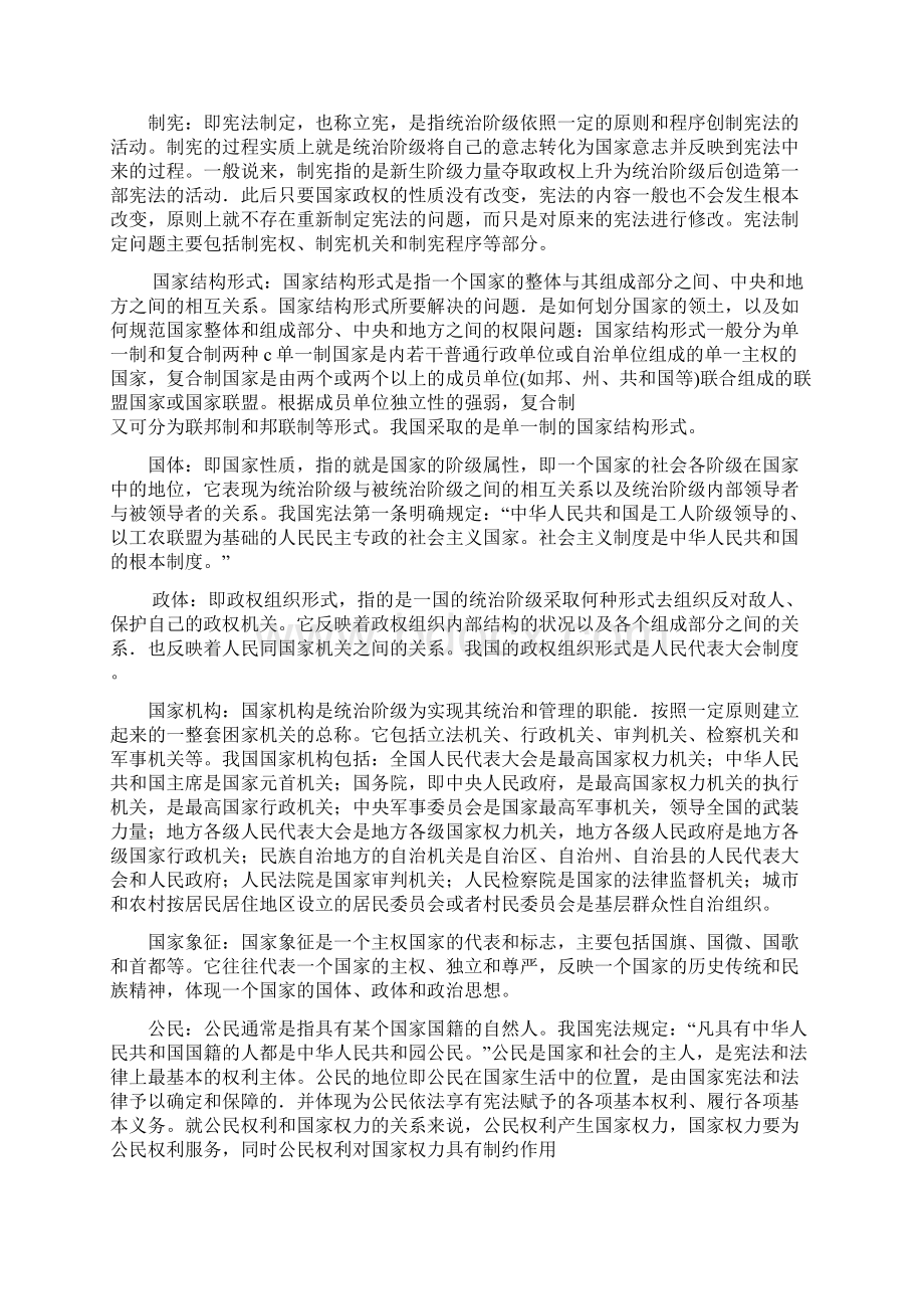 电大本科段中国当代政治制度复习资料小抄.docx_第2页