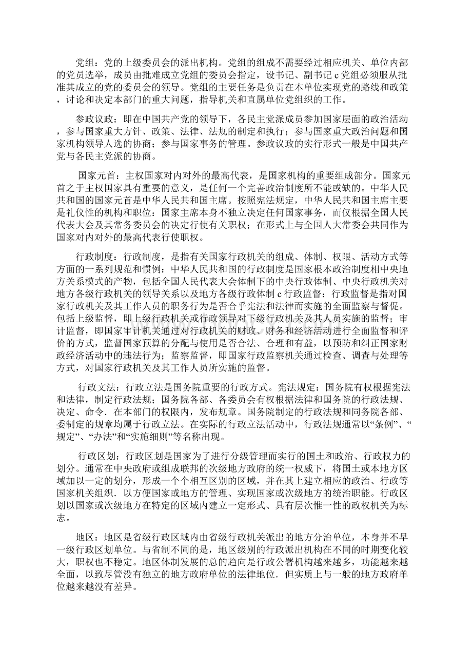 电大本科段中国当代政治制度复习资料小抄.docx_第3页