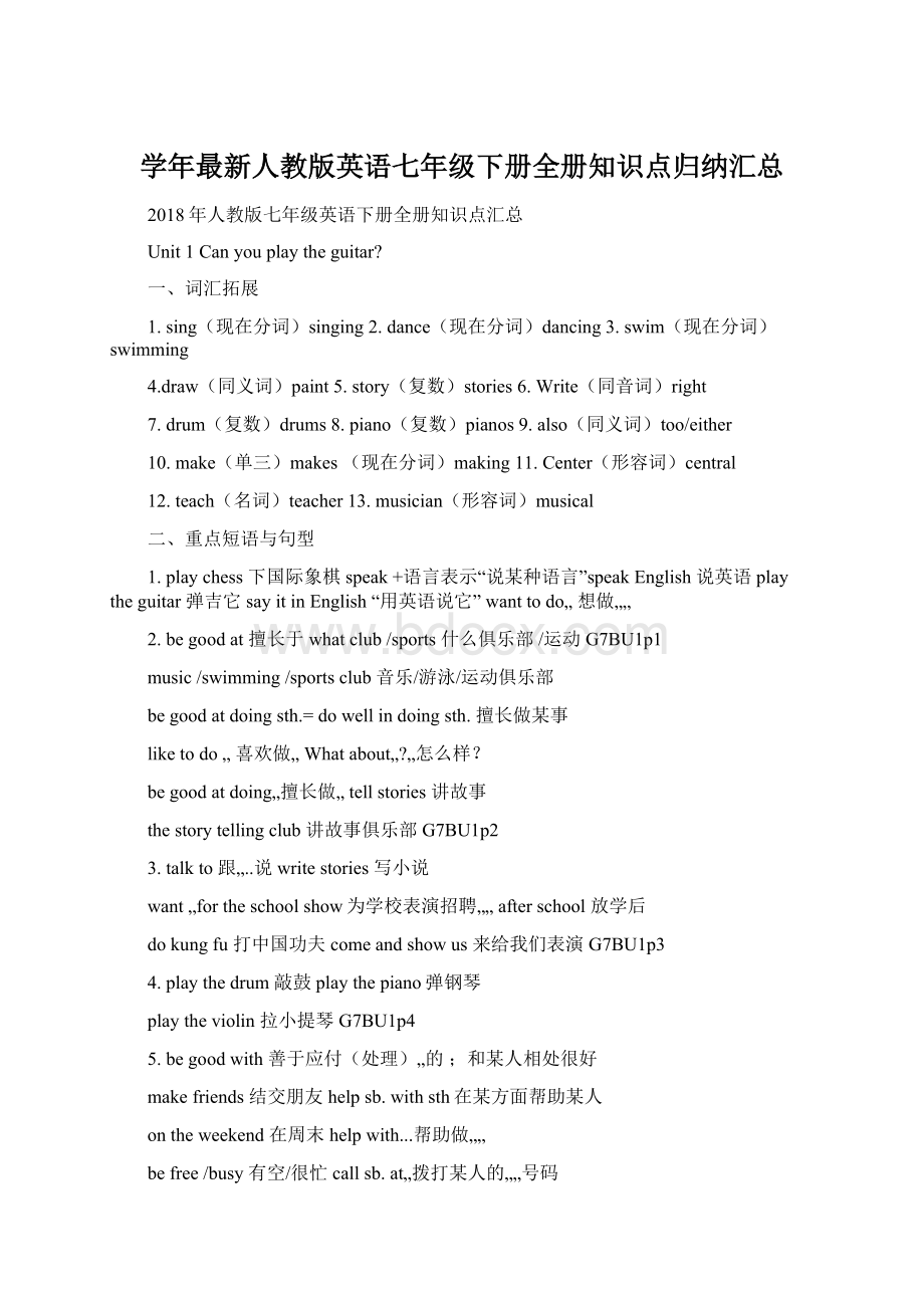 学年最新人教版英语七年级下册全册知识点归纳汇总Word下载.docx