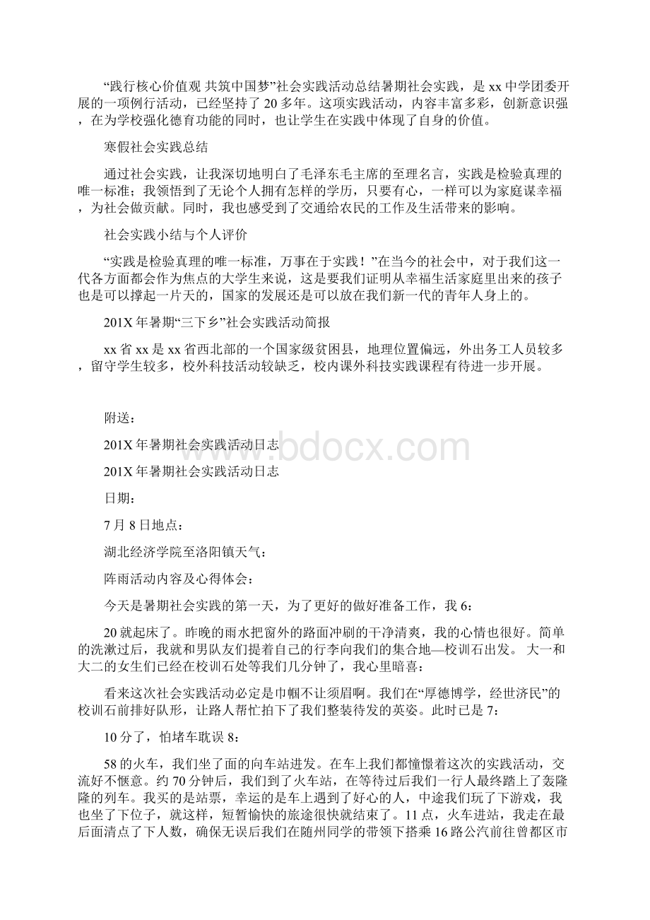 201X年暑期社会实践总结.docx_第2页