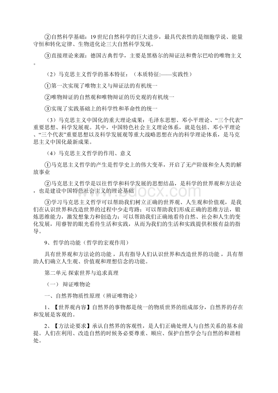 高考政治复习之哲学背诵资料.docx_第3页