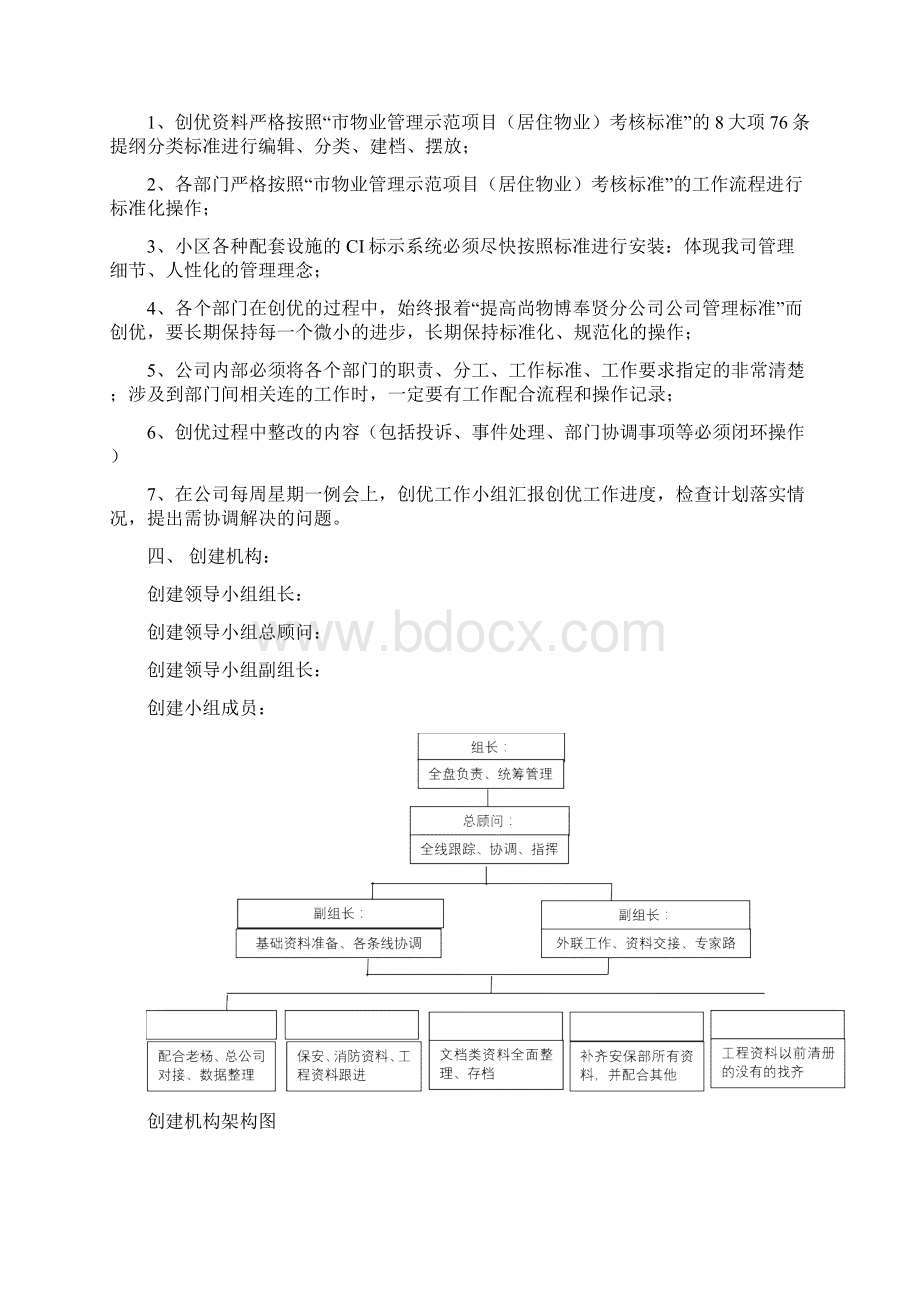 小区物业创市优策划及具体落实方案最新参考借鉴范本文档格式.docx_第3页