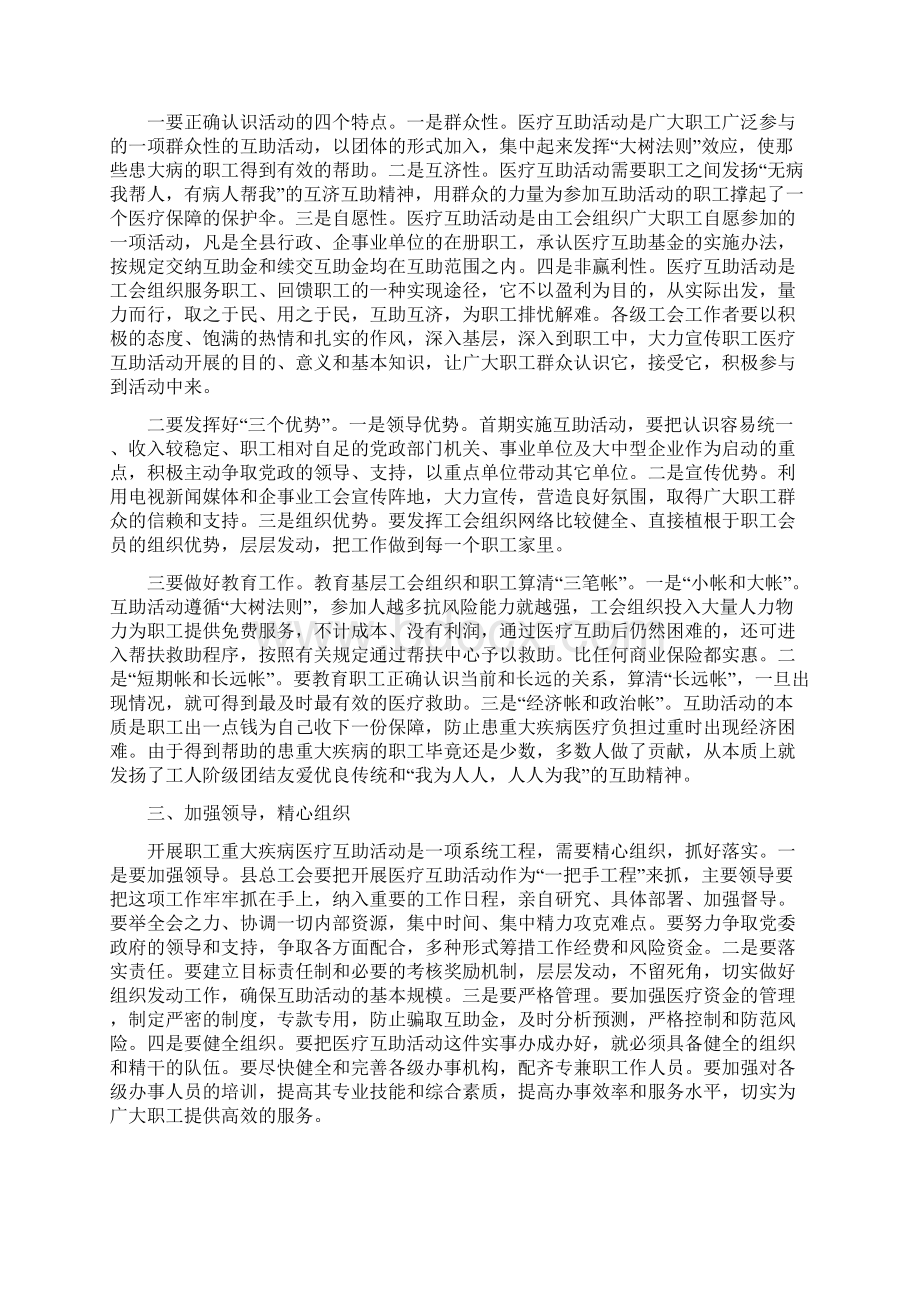 医疗互助活动启动会议讲话与医疗保险启动动员大会上的讲话汇编.docx_第2页