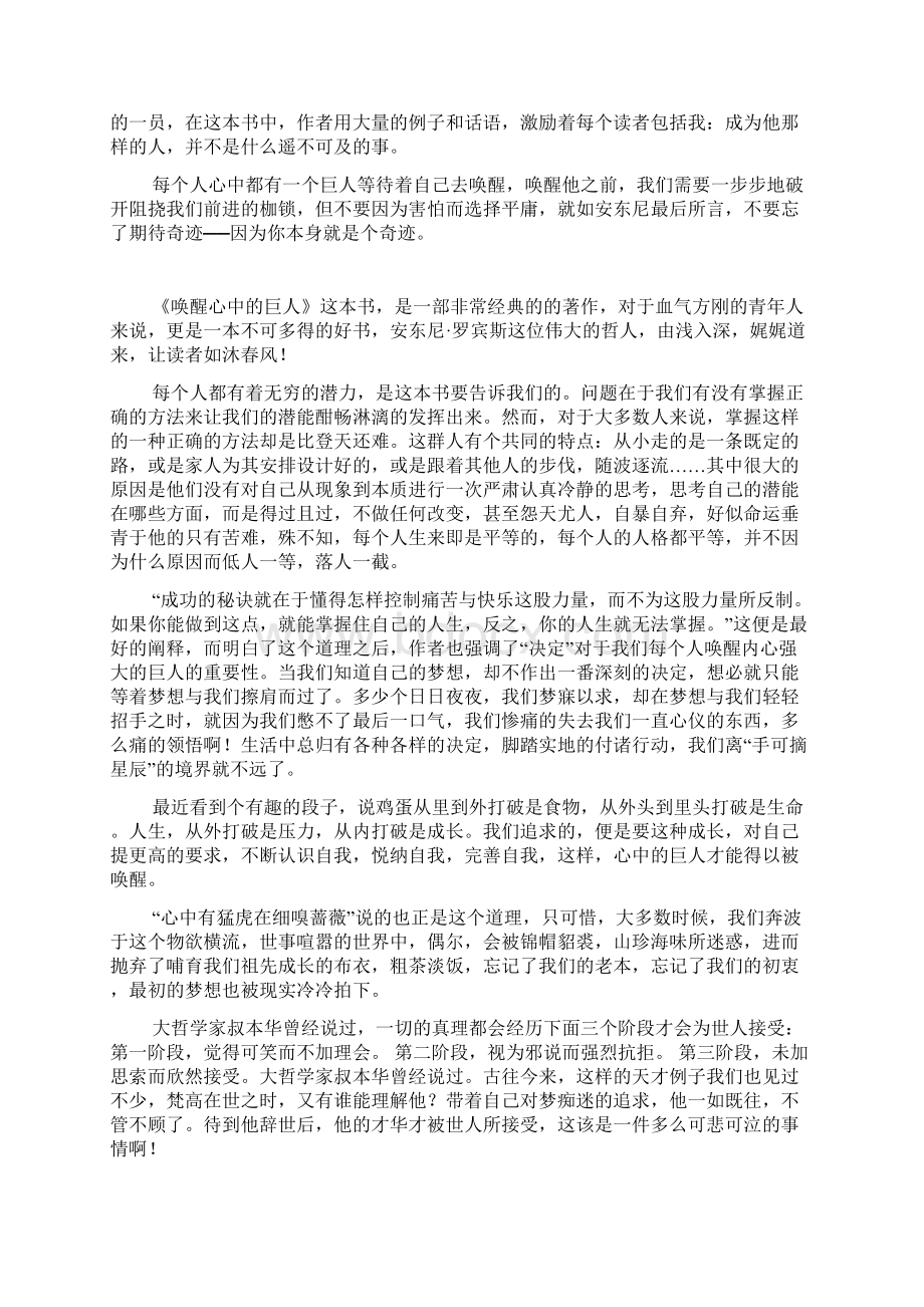 《唤醒内心的巨人》读后感想读书体会Word文档下载推荐.docx_第3页