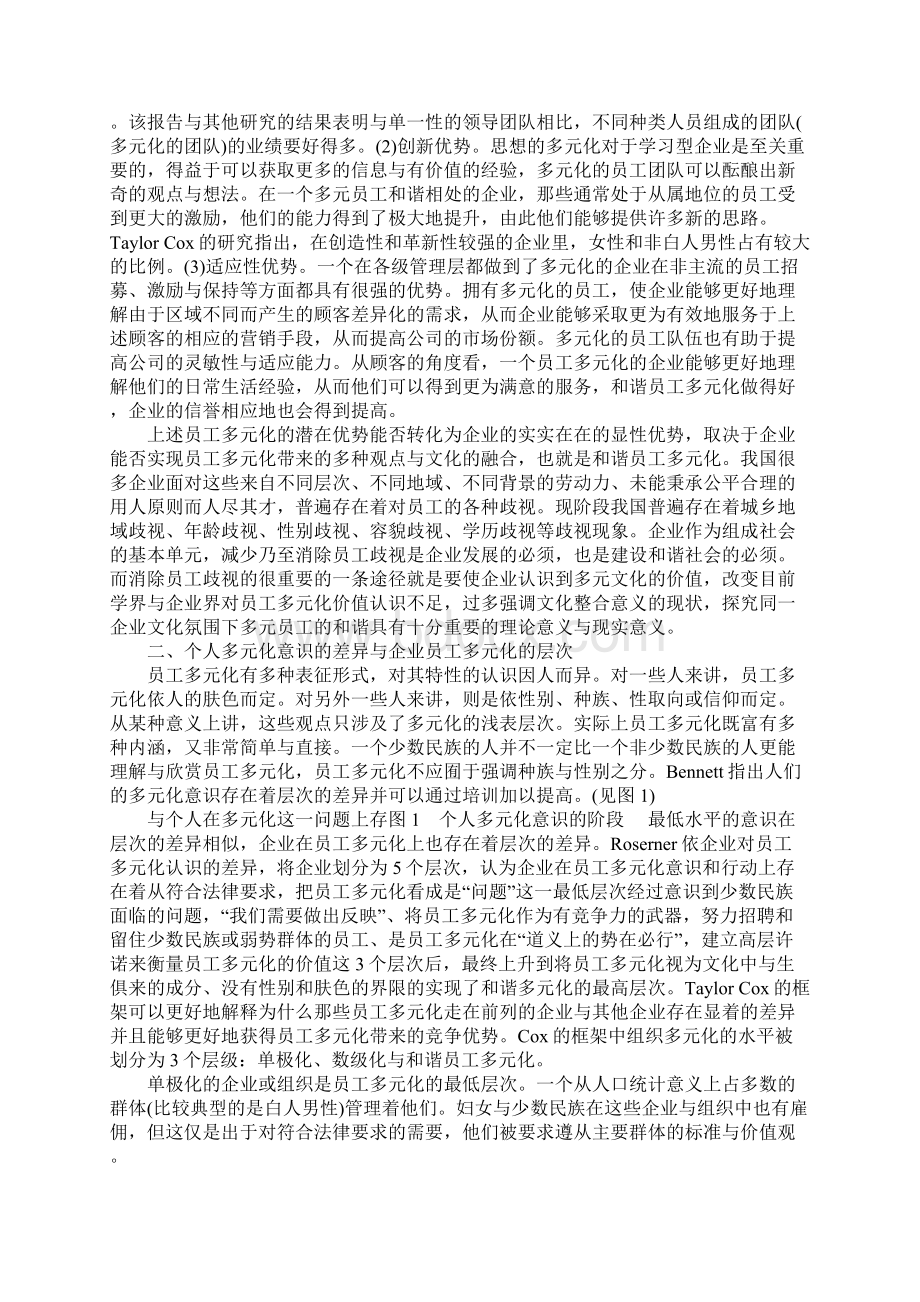 和谐员工多元化探讨Word文件下载.docx_第2页