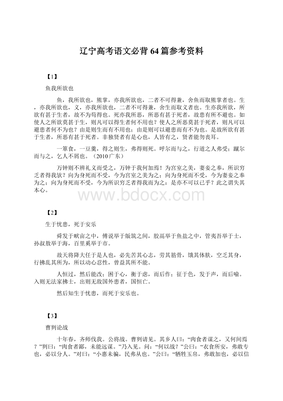 辽宁高考语文必背64篇参考资料.docx_第1页