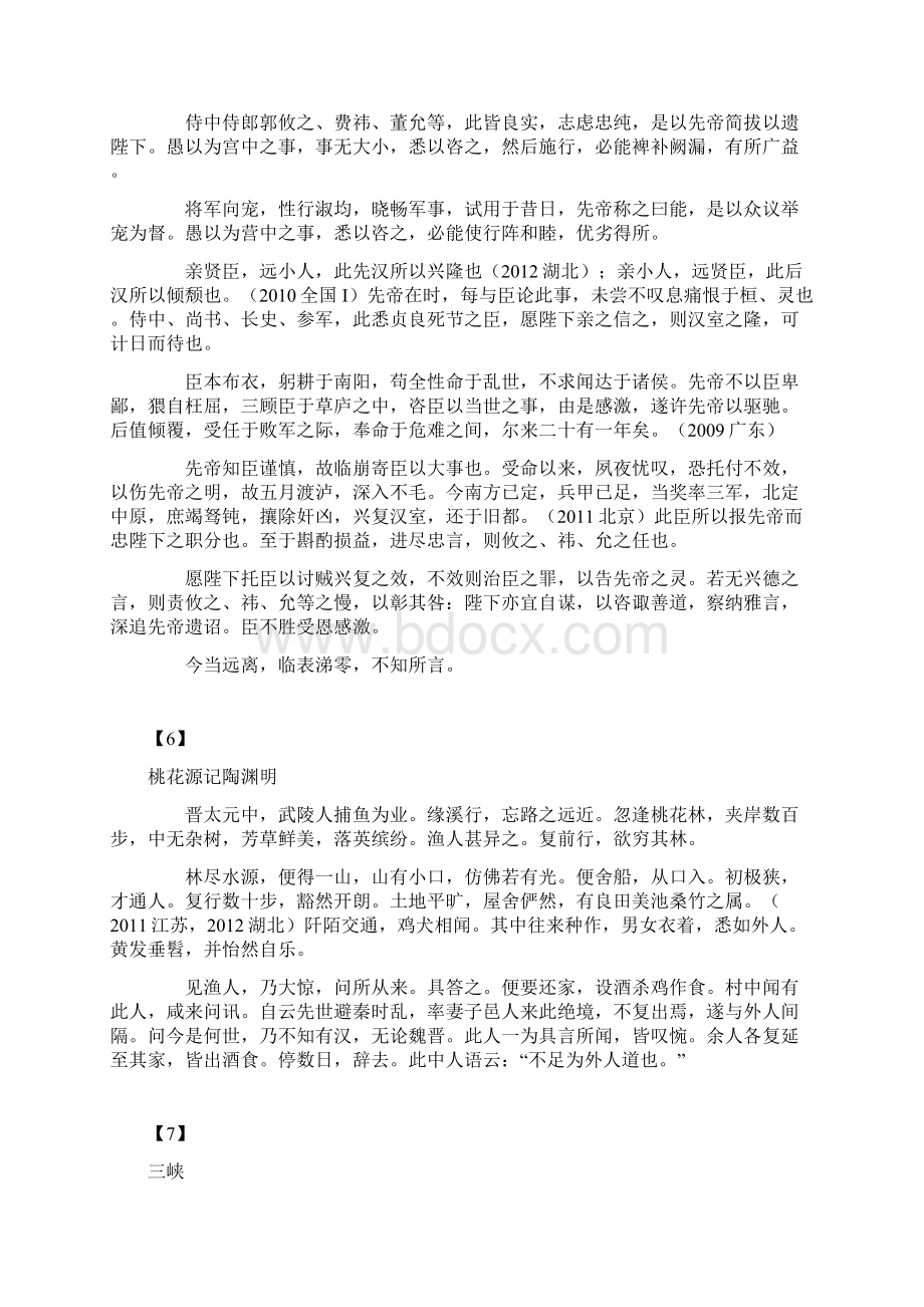 辽宁高考语文必背64篇参考资料.docx_第3页