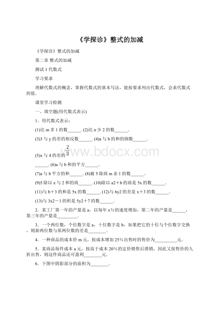 《学探诊》整式的加减.docx_第1页