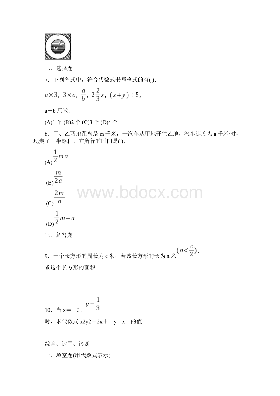 《学探诊》整式的加减.docx_第2页