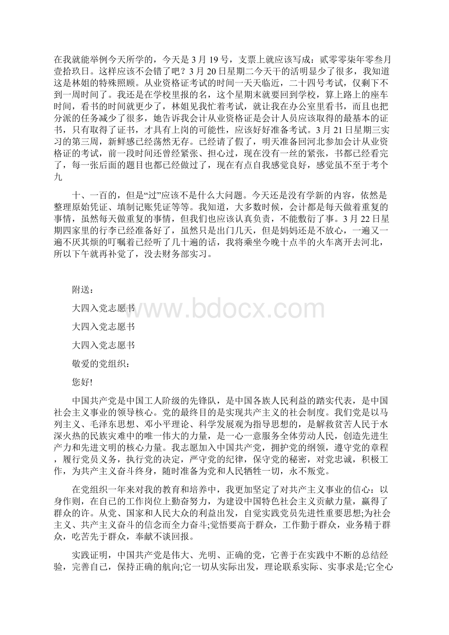 大四会计实习日记笔记.docx_第3页