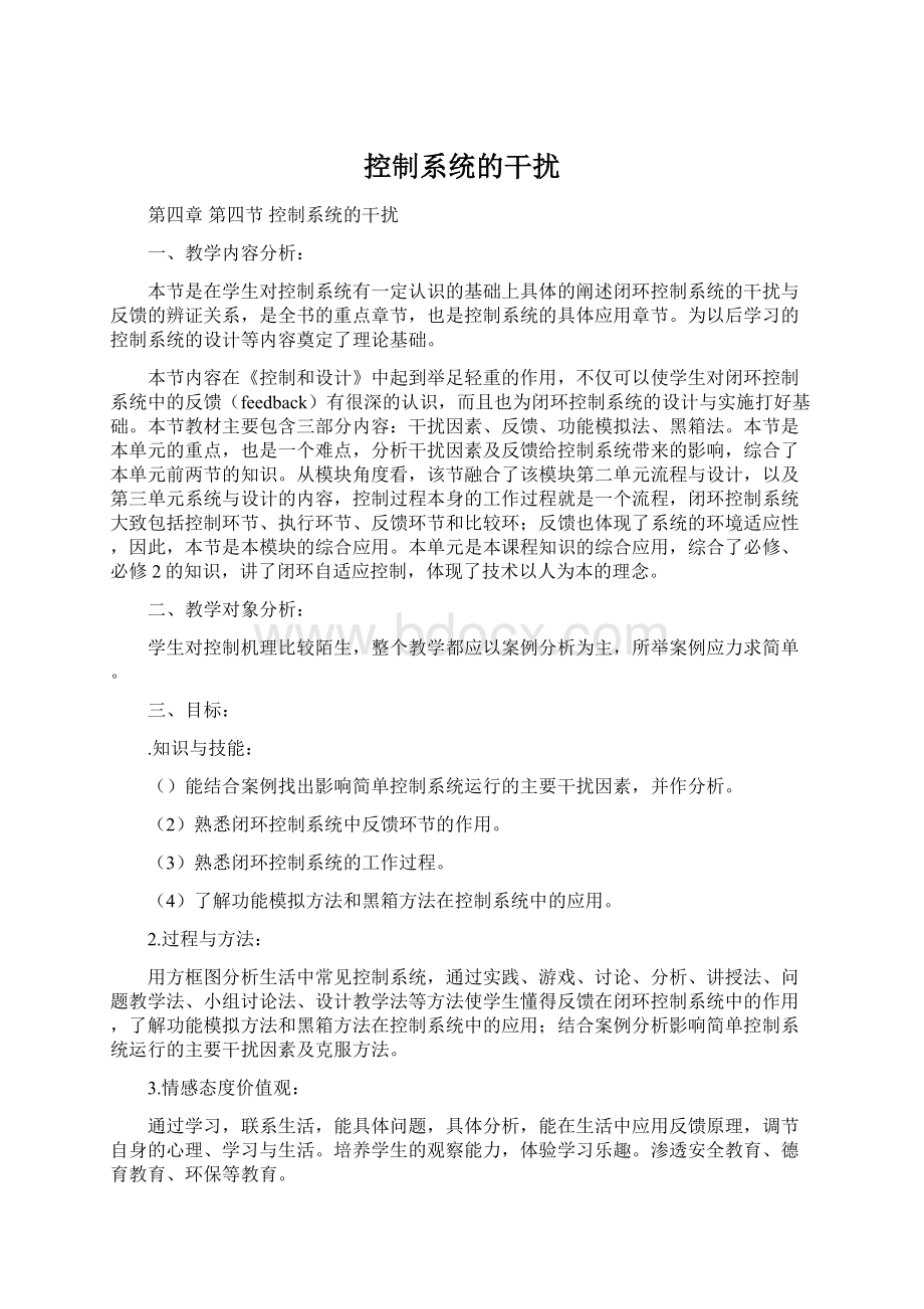 控制系统的干扰Word文档下载推荐.docx