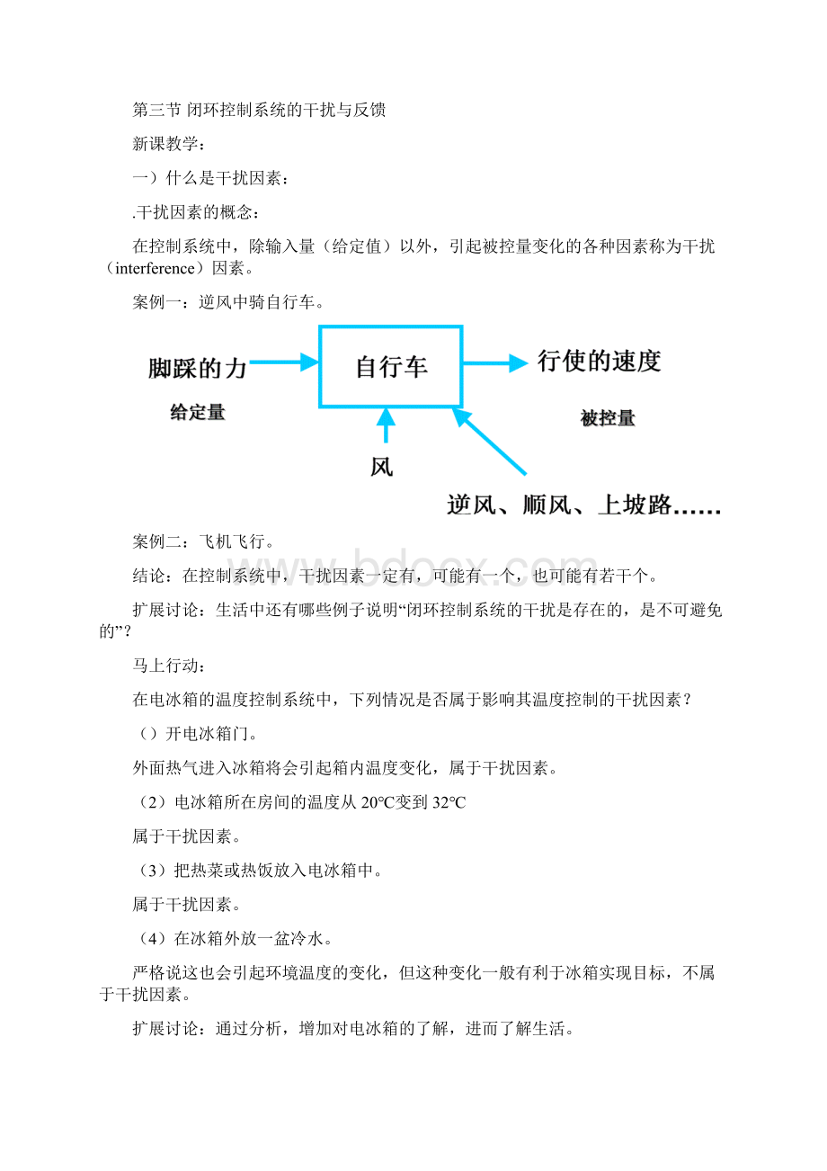 控制系统的干扰.docx_第3页