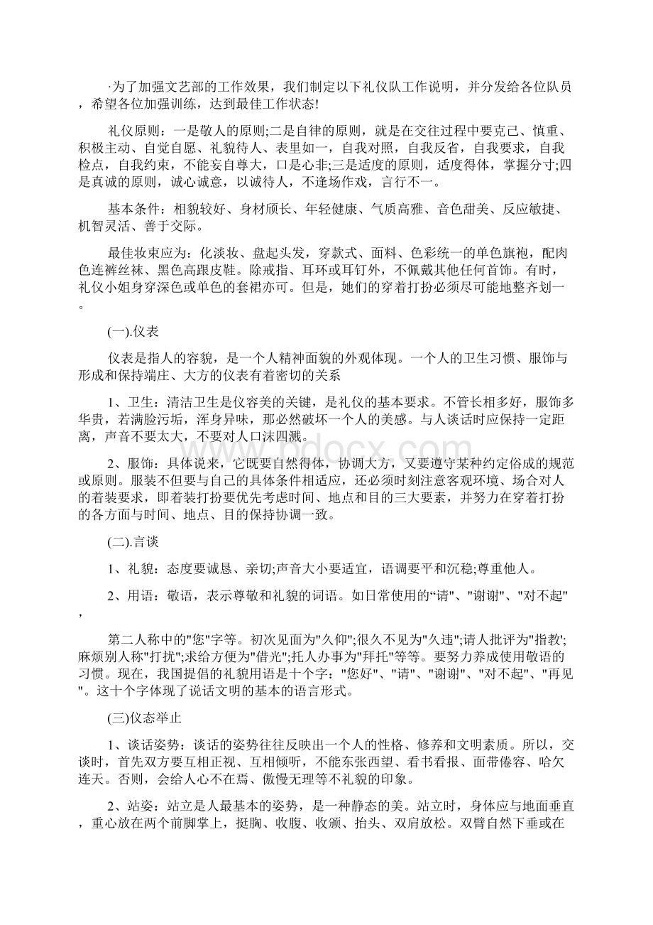 学生会礼仪队工作总结和心得体会.docx_第3页