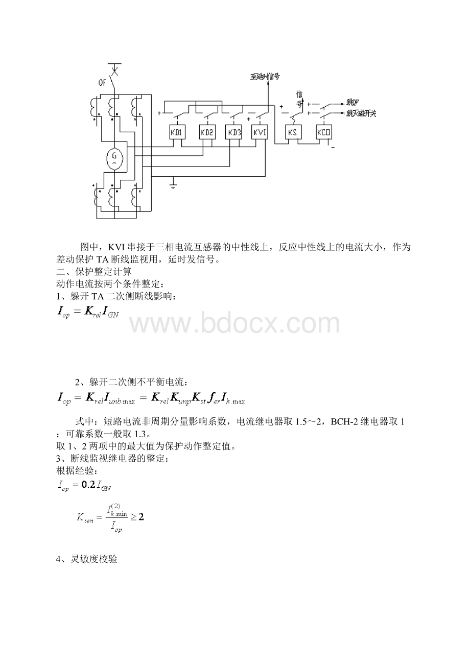 发电机继电保护装置的配置与整定计算范文.docx_第3页
