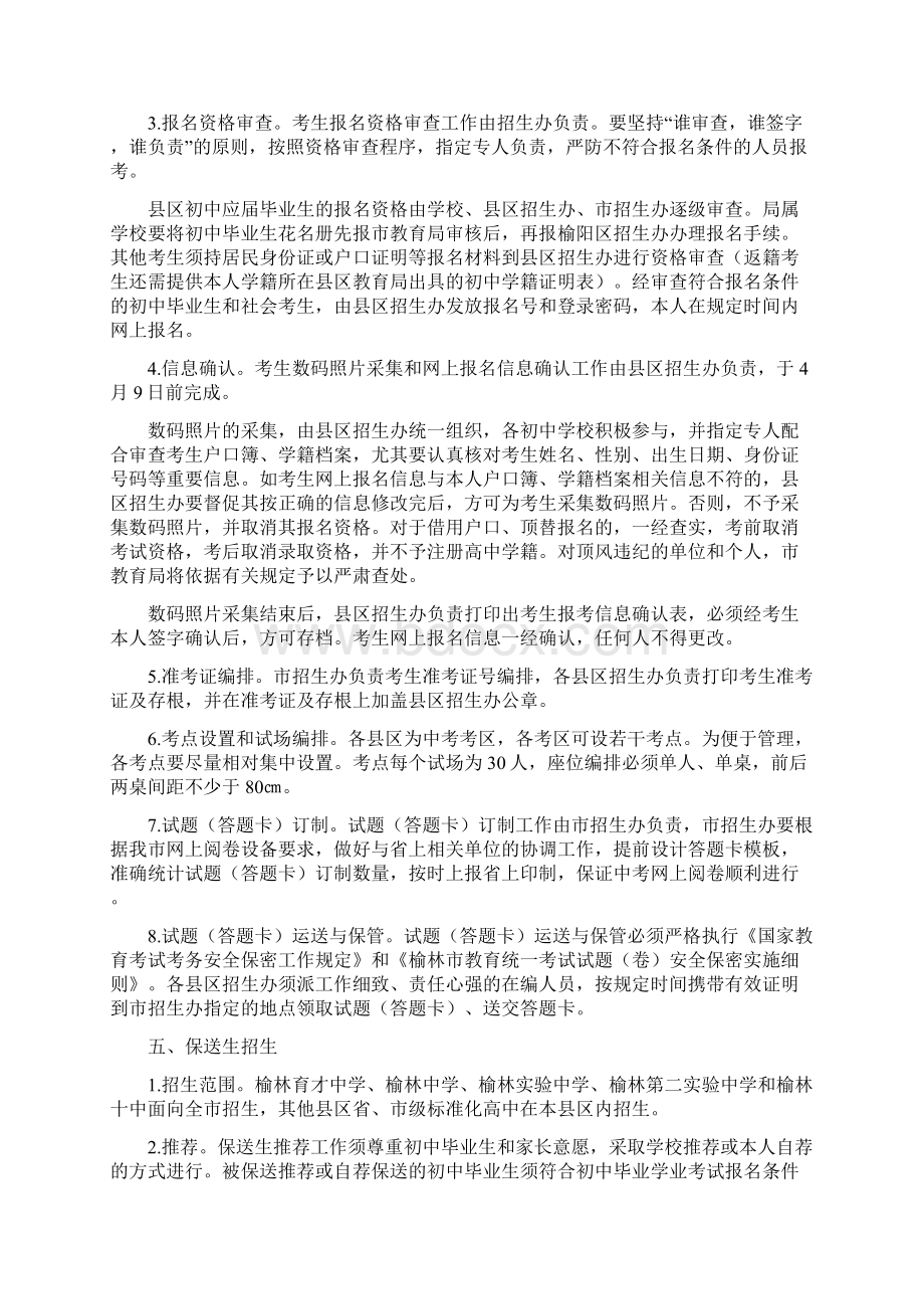 榆林市初中毕业学业考试与普通高中招生制度改革工作实施方案》文档格式.docx_第3页