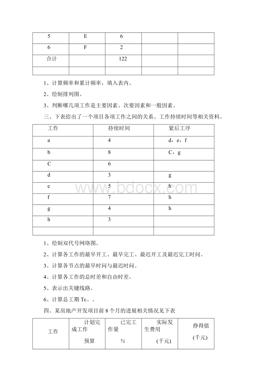 1107计算文档格式.docx_第2页