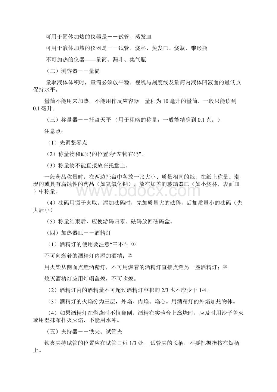 人教版初中化学知识点总结Word文档下载推荐.docx_第2页