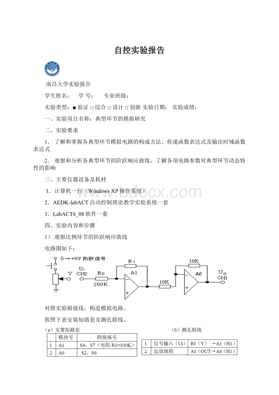 自控实验报告.docx_第1页