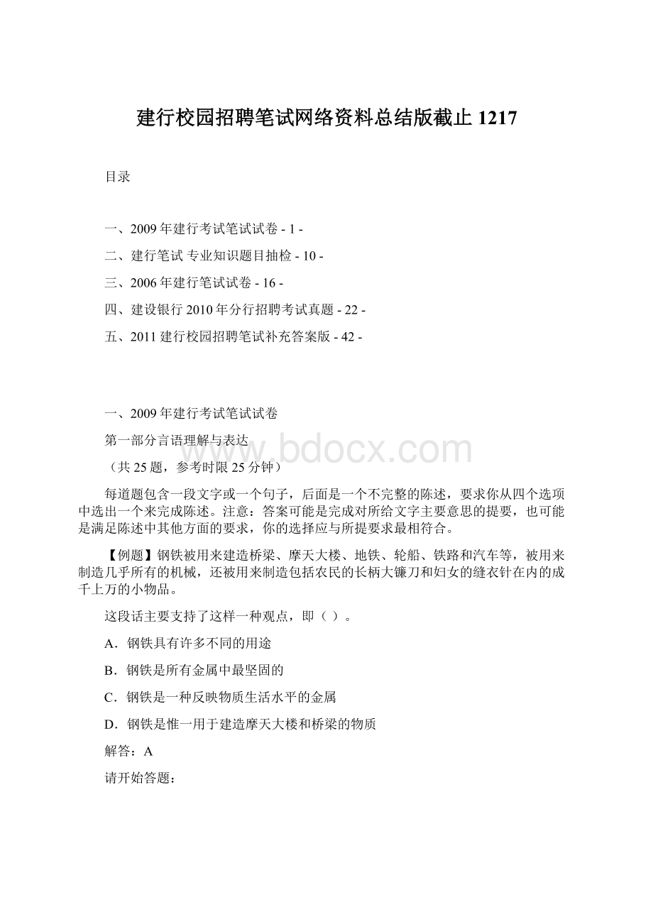 建行校园招聘笔试网络资料总结版截止1217Word文档下载推荐.docx_第1页