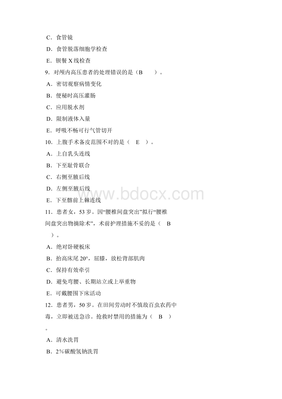 度全国卫生专业技术资格考试 专业名称护理学师专业代码203相关专业知识.docx_第3页