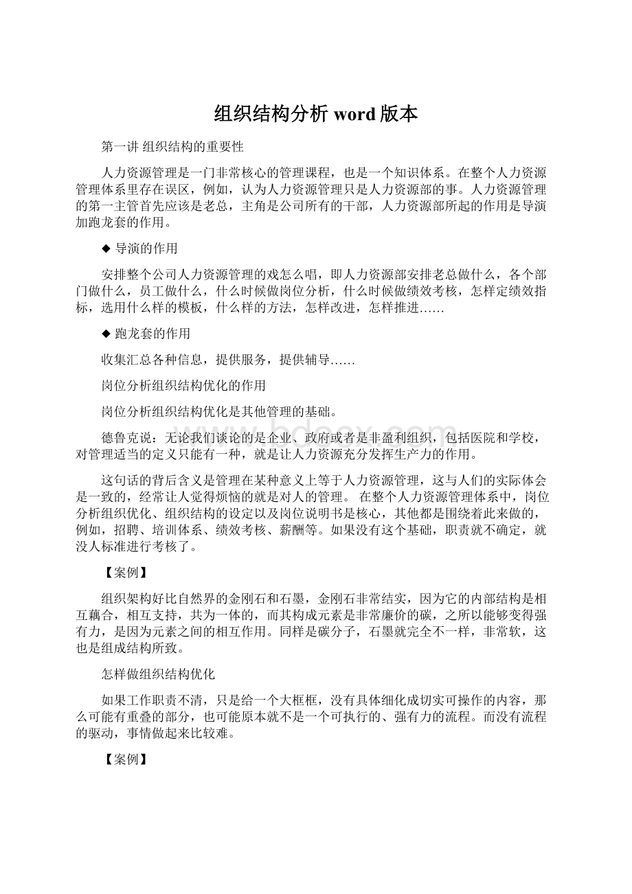 组织结构分析word版本.docx_第1页