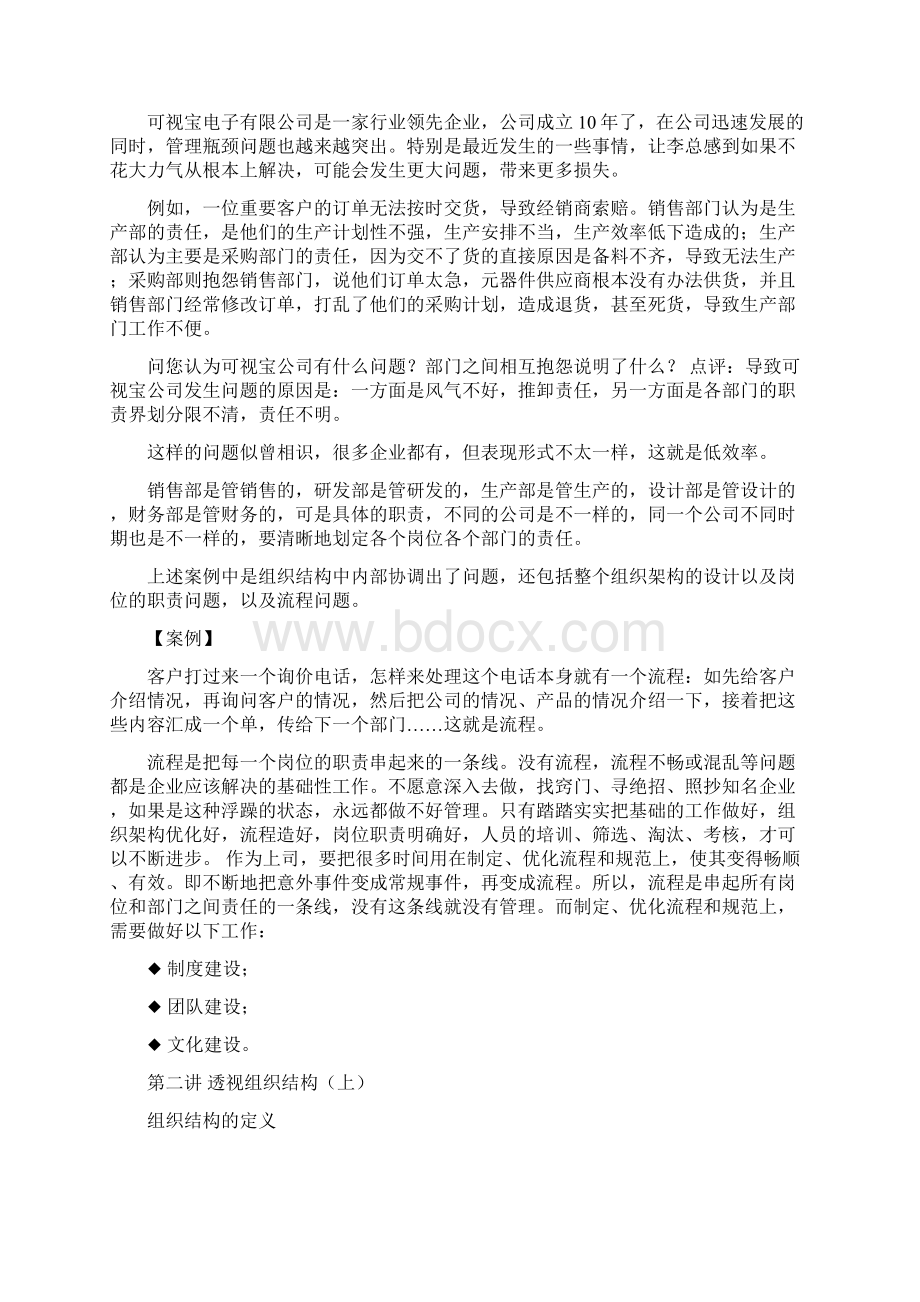 组织结构分析word版本.docx_第2页