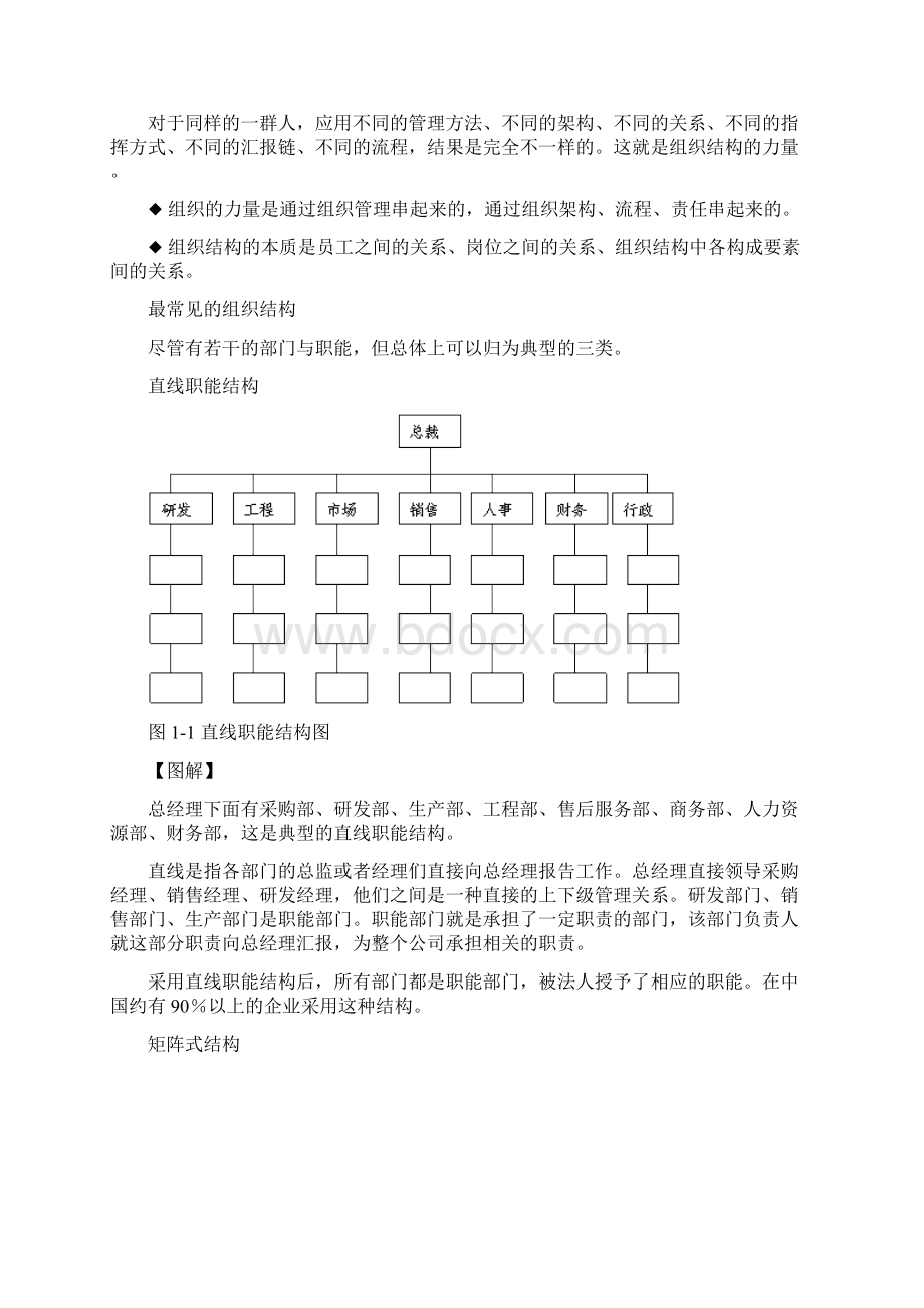 组织结构分析word版本.docx_第3页