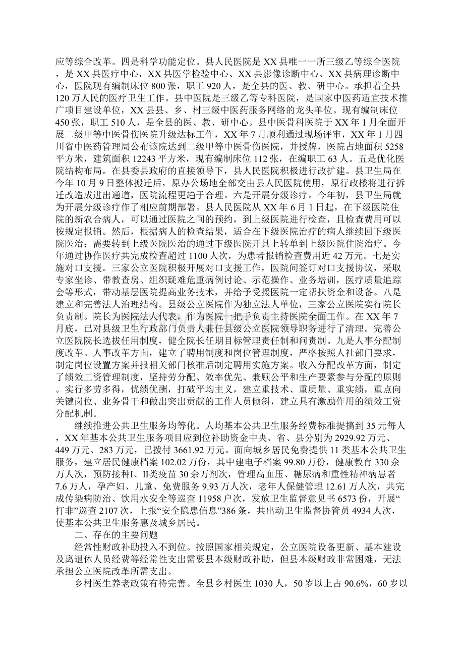 XX年县卫生局全面深化改革工作总结Word下载.docx_第2页