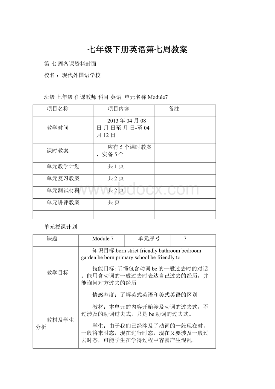 七年级下册英语第七周教案Word文档下载推荐.docx