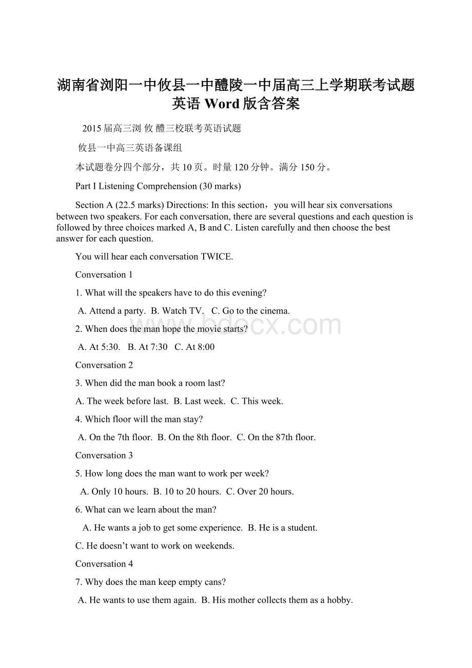 湖南省浏阳一中攸县一中醴陵一中届高三上学期联考试题 英语 Word版含答案Word文件下载.docx_第1页