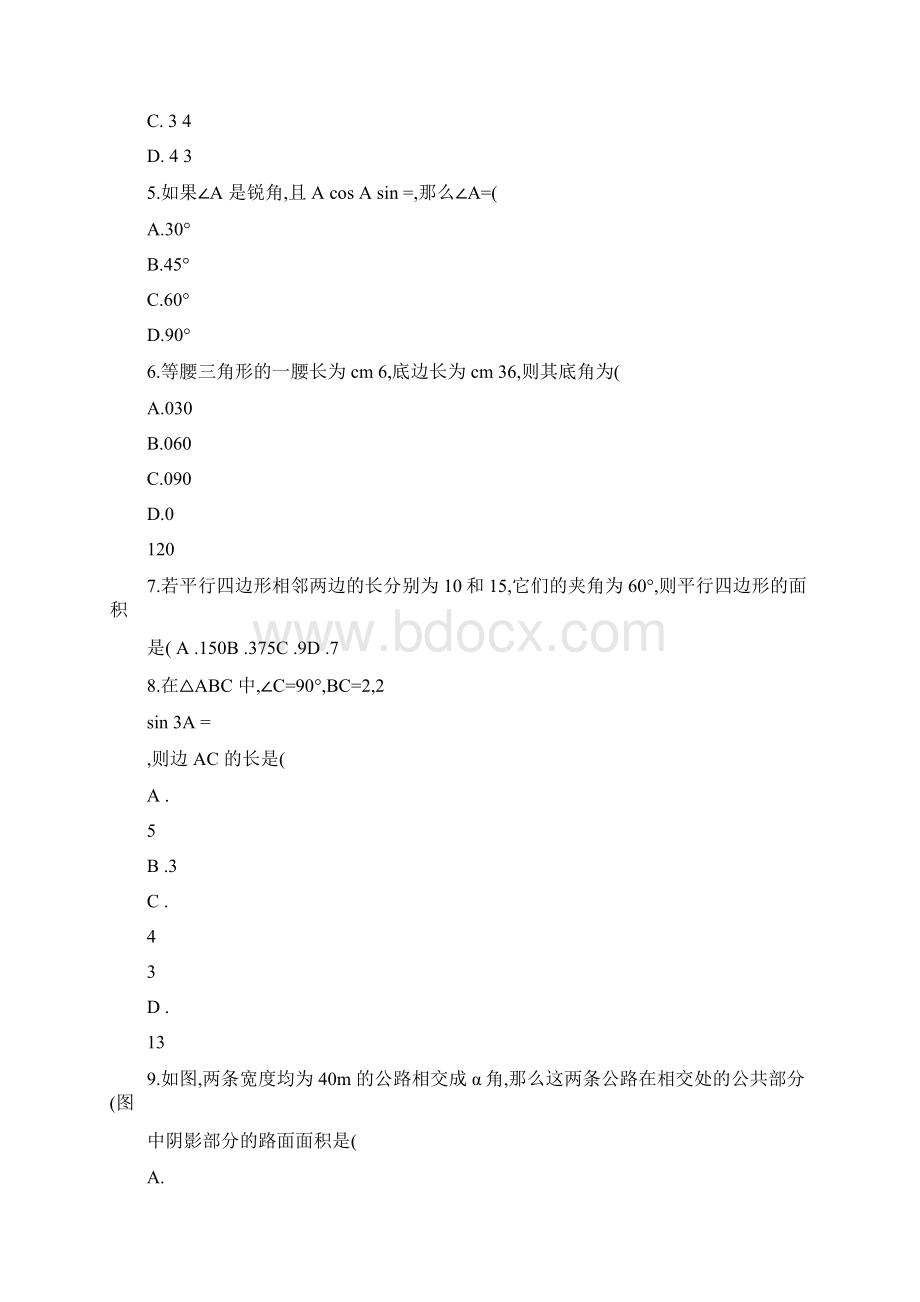 初三数学锐角三角函数经典试题含答案.docx_第2页