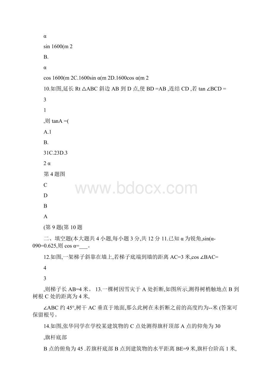 初三数学锐角三角函数经典试题含答案.docx_第3页