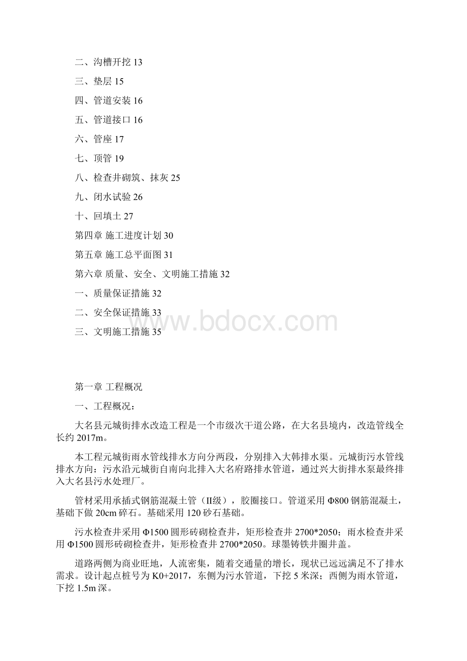 排水改造工程施工方案设计Word下载.docx_第2页