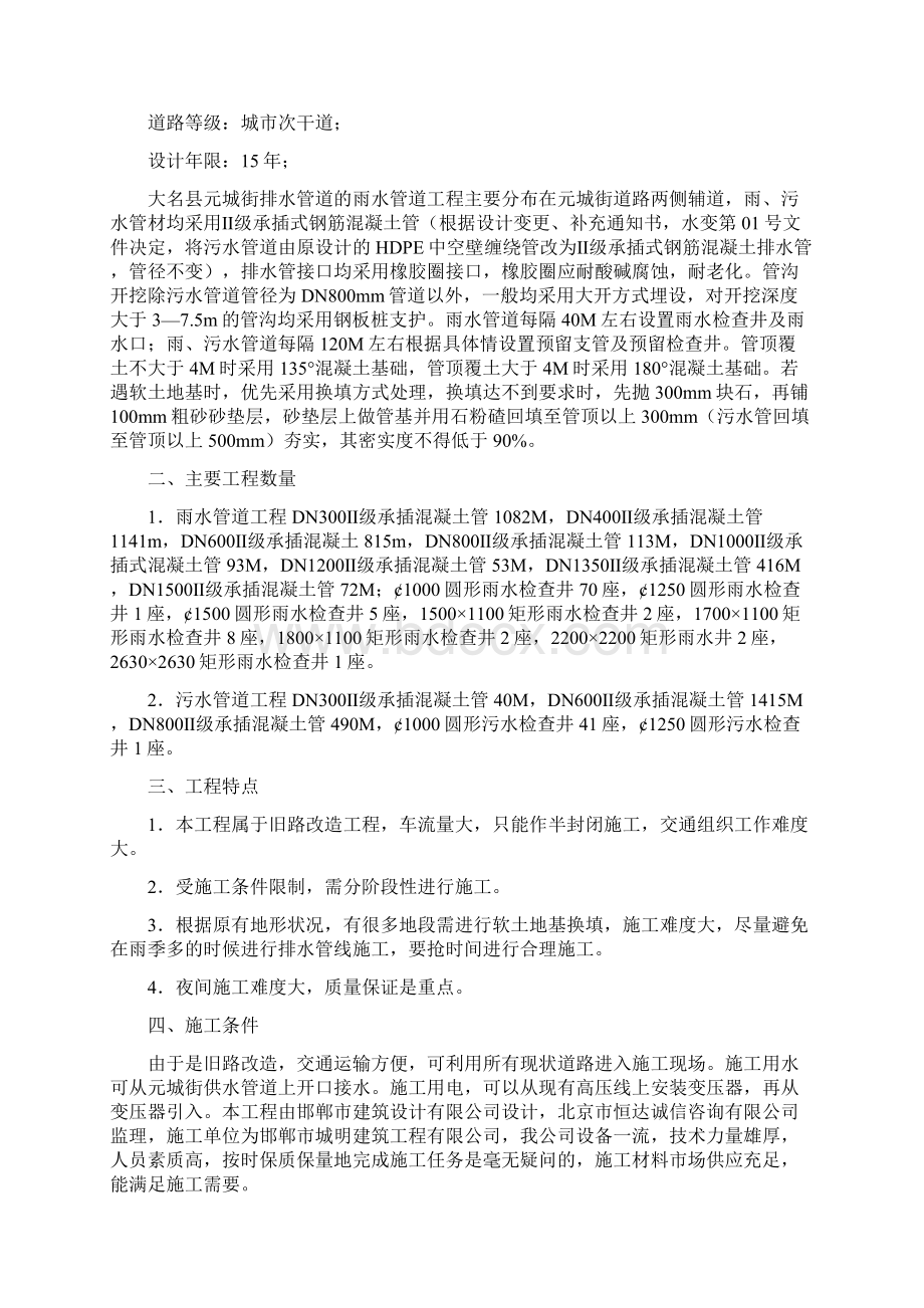 排水改造工程施工方案设计Word下载.docx_第3页